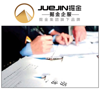 掘金企服 勞務派遣經營許可證代辦服務，讓企業省心省力